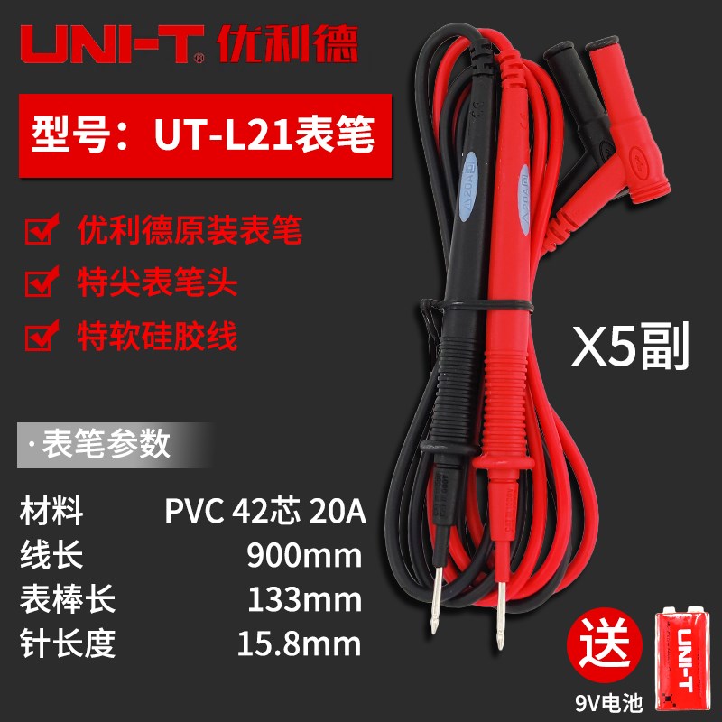 原装优利德表笔线数字万用表表笔特尖表笔20A万用表测试线