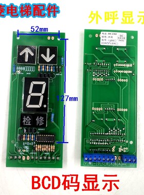 PLC显示 外呼显示/BCD码/十进码/七段码显示板传菜梯/简易梯显示