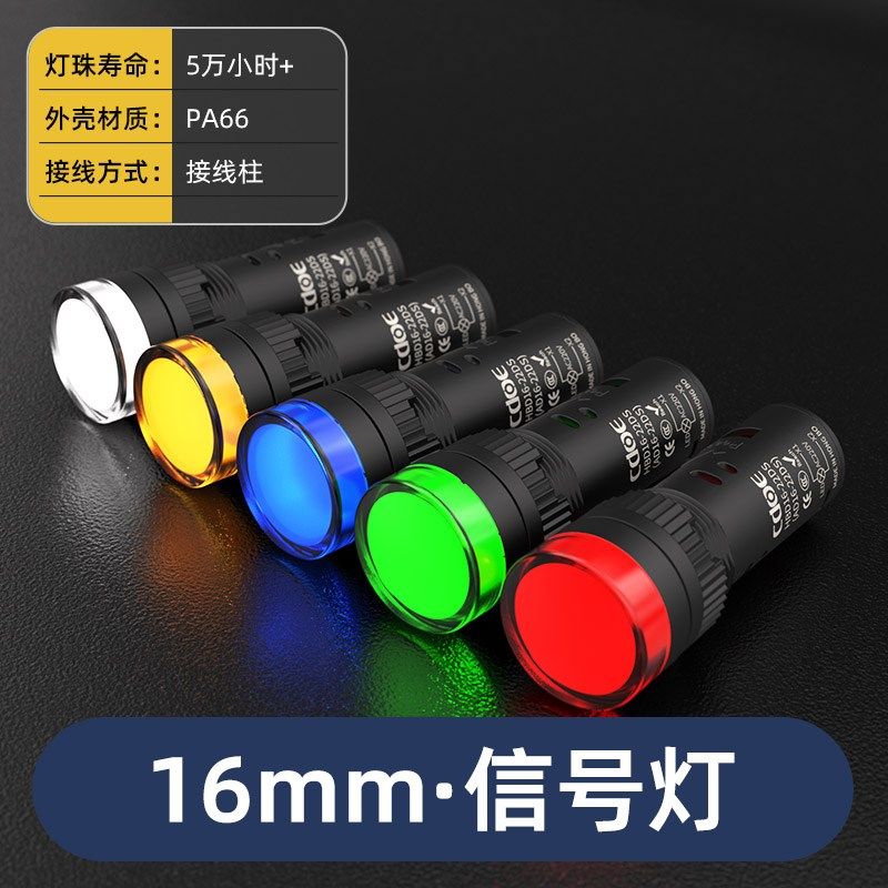 8 12 16 22mm防水指示灯信号灯AD16红绿蓝黄色ACDC 24V 220V 380V,搬运/仓储/物流设备,机械式停车设备（立体停车库）,淘宝优惠券,粉丝福利购,淘宝优惠卷