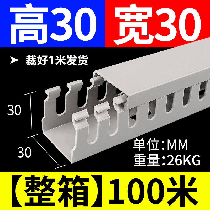 PVC线槽明装绝缘阻燃配电箱工业电气柜电线开口布线走线槽2540