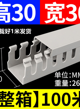 PVC线槽明装绝缘阻燃配电箱工业电气柜电线开口布线走线槽254030