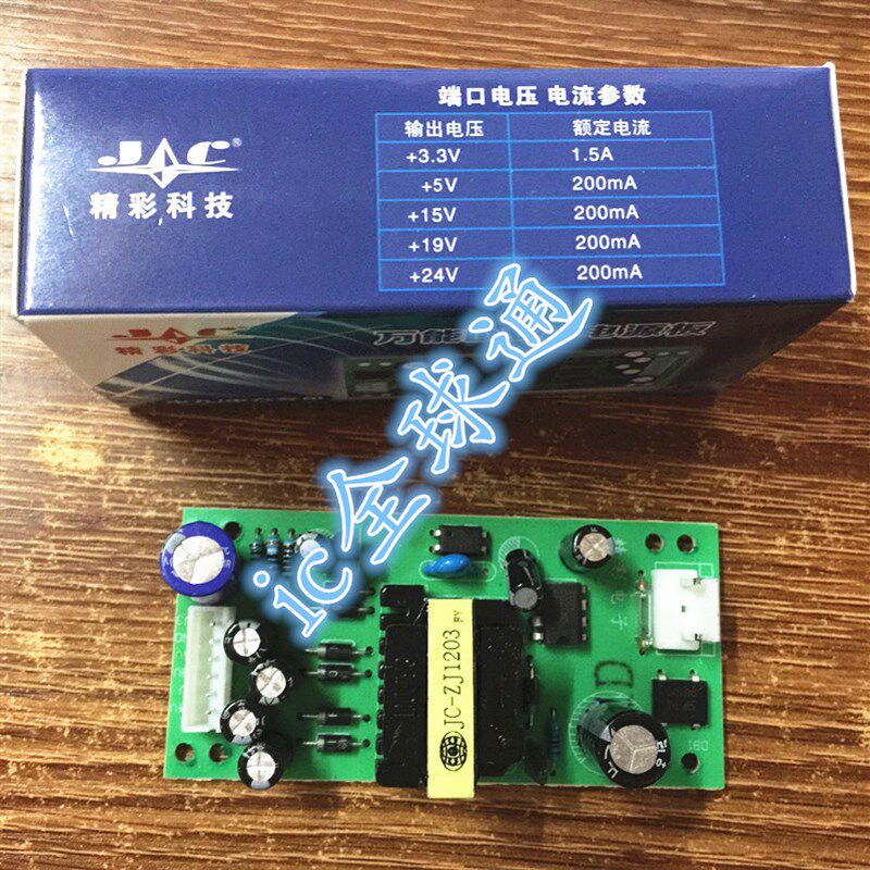 中九中六DVB-9卫星接收机电视顶盒开关电源板3.3V5V15V19V24V通用