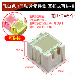 1号贴片元件盒电容电阻电子零件收纳盒 样板盒 互扣式可拼接 拆卸