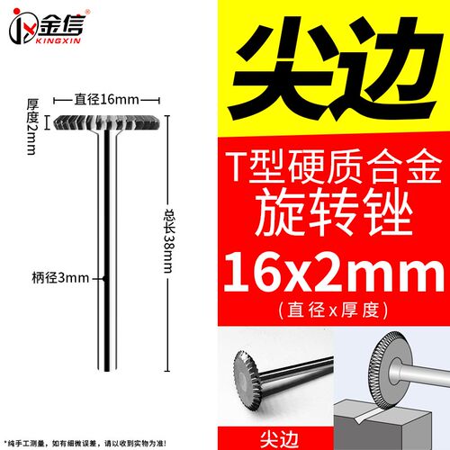 T型硬质合金旋转锉钨钢磨头旋转锉 铣刀头 切槽刀 雕刻刀木工刀具