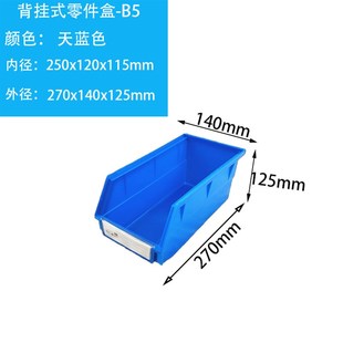 零件盒背挂式工具挂板架斜口货分类塑料螺丝配件物料元器件收纳盒