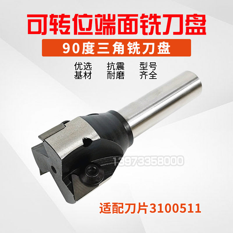 端面铣刀盘3130511/3100511三角90度直角刀盘可转位清根铣刀盘
