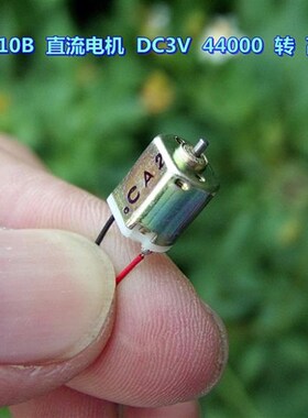 超微型 FK10B 直流电机 DC3V 44000 转 高速微型电机