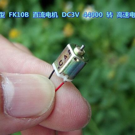 超微型 FK10B 直流电机 DC3V 44000 转 高速微型电机