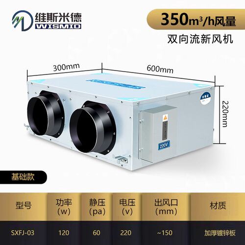 吊顶新风系统新风机商用双向流新风换气机送排风一体全热交换机