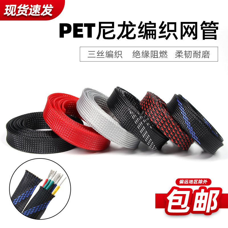 PET伸缩编织网管 三丝加密型阻燃尼龙防火耐磨蛇皮网束线多色20mm