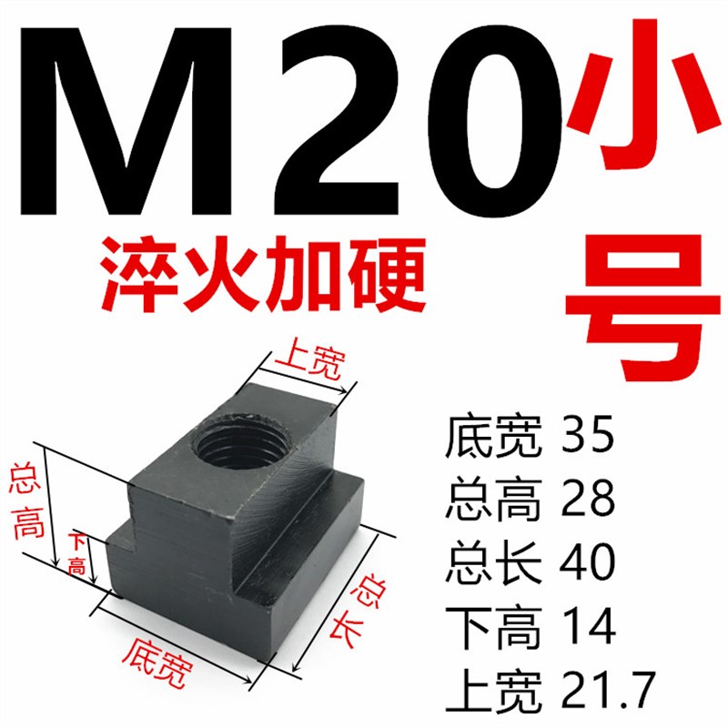 8.8级t型螺母t形T形T型螺帽t型块M8M10M12M14M16M18PRM20M22M24-M