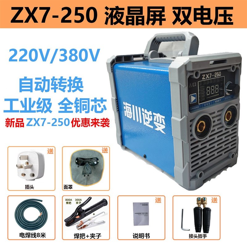 海川电焊机315 400两用双电压 380V全自动220V小型家用200焊机