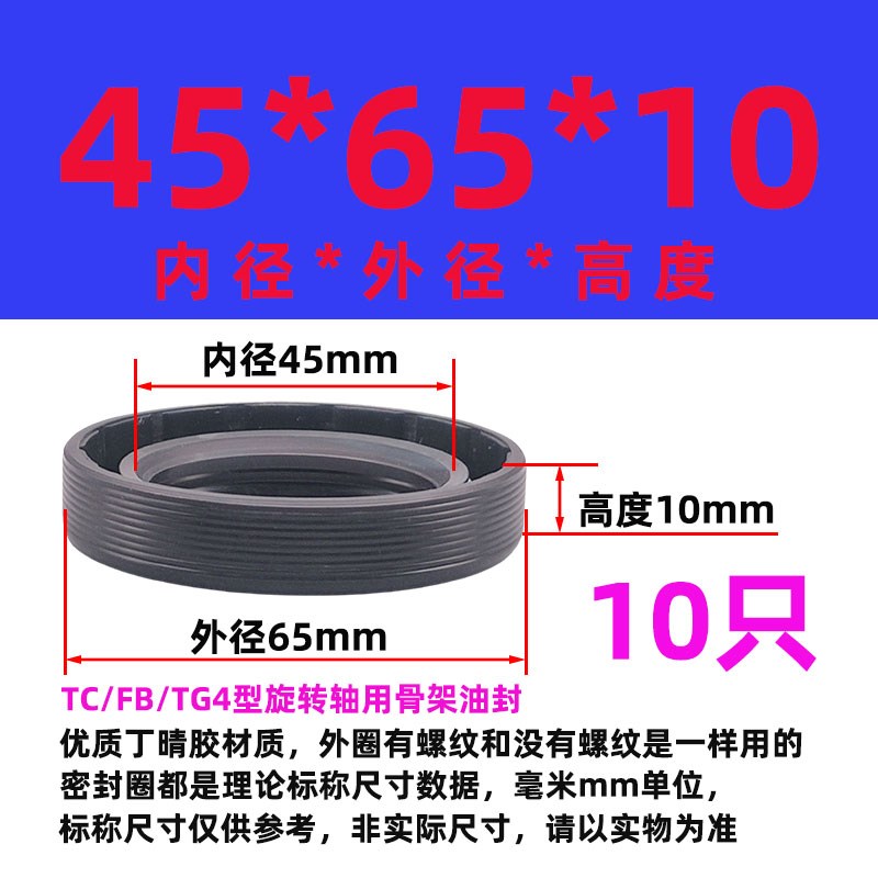 TC/FB/TG4型内包骨架油封45*62/65*10/12/8mm旋转主轴用密封圈件