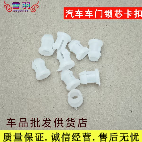 通用型汽车门拉手/锁扣/锁块/内外拉手/内扣手锁芯卡扣