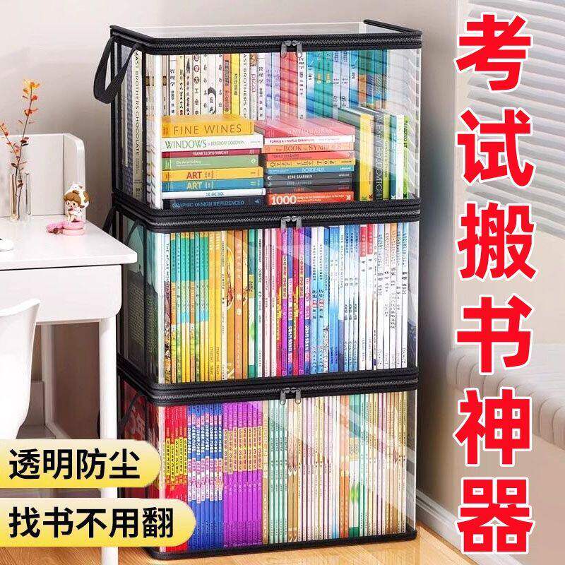 透明防水防尘大容量图书收纳袋