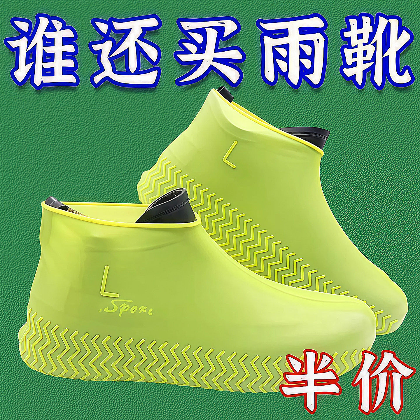 防水鞋套乳胶防滑雨鞋套加厚耐磨户外防雨男女雨靴套便携中筒靴套