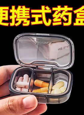 药片小分药盒便携药品分装收纳盒一日三餐密封装随身一周七天药盒