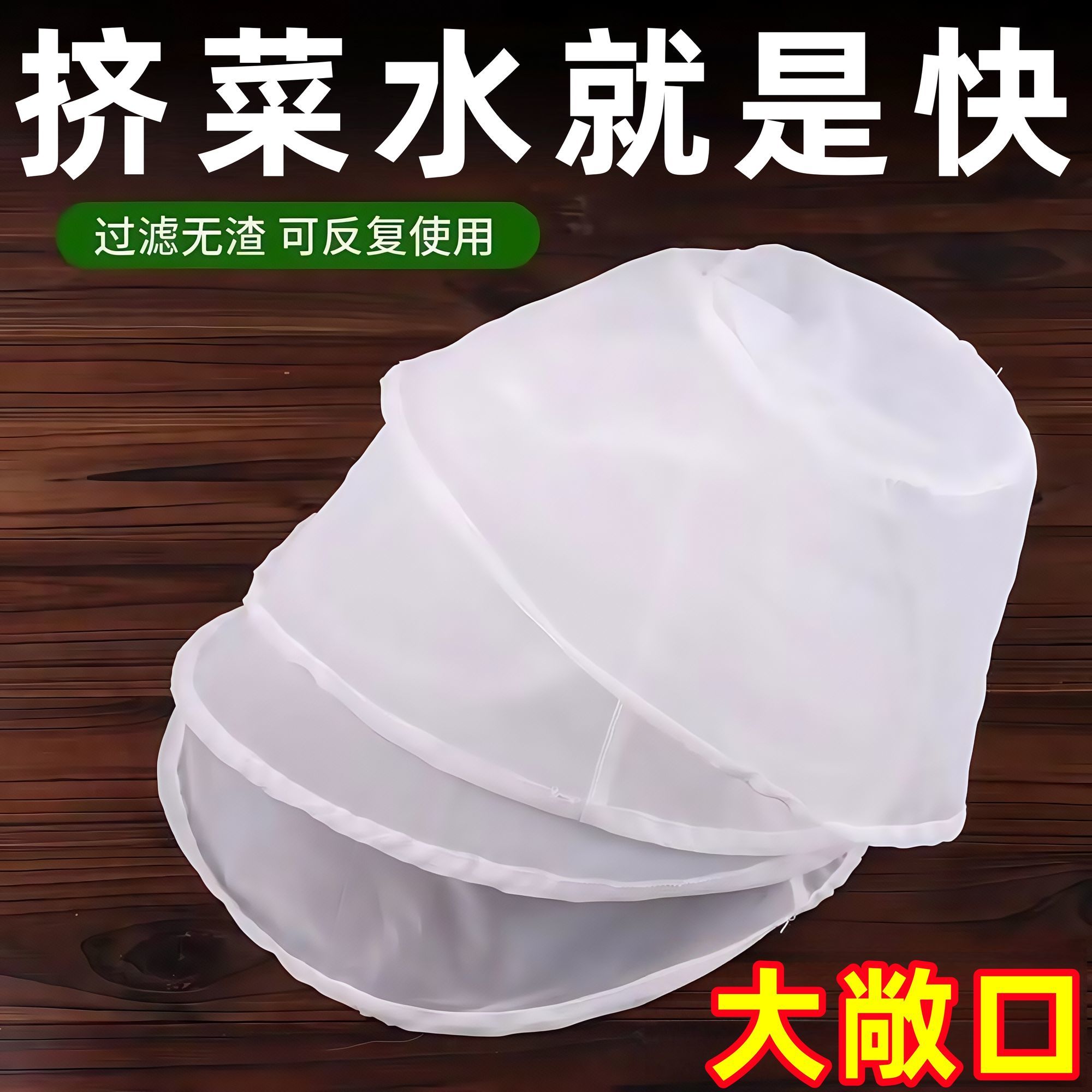 食品级挤菜馅多功能沥水袋