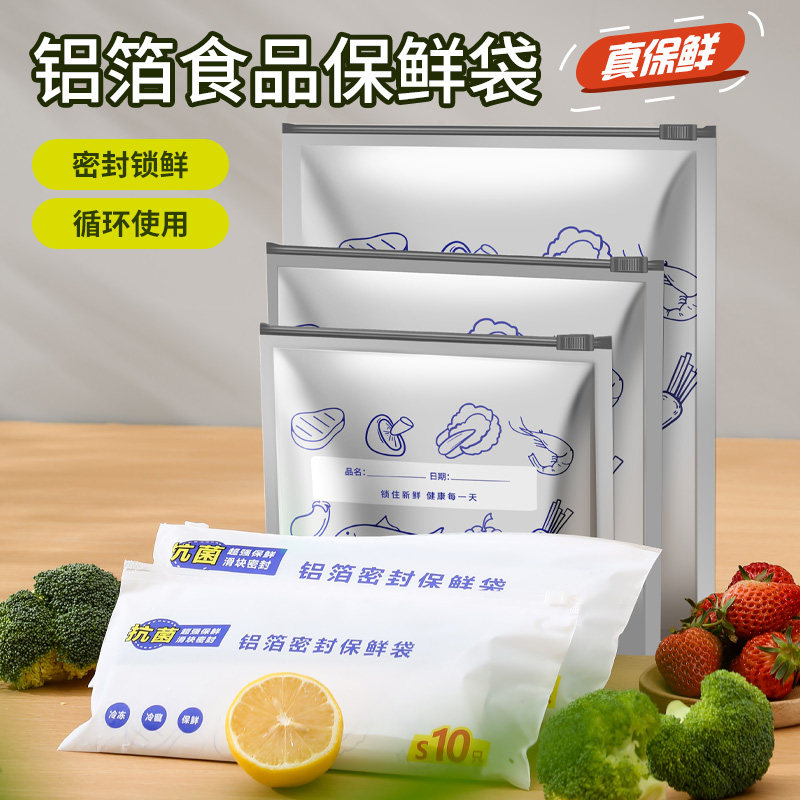 铝箔食品级拉链保鲜袋冷冻抗菌