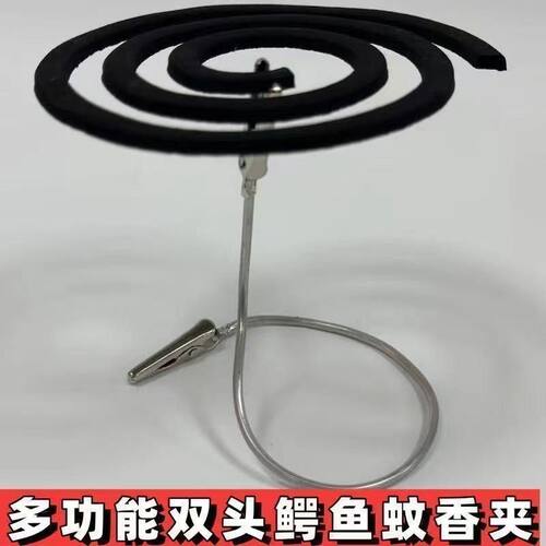 便携金属超长双头蚊香夹