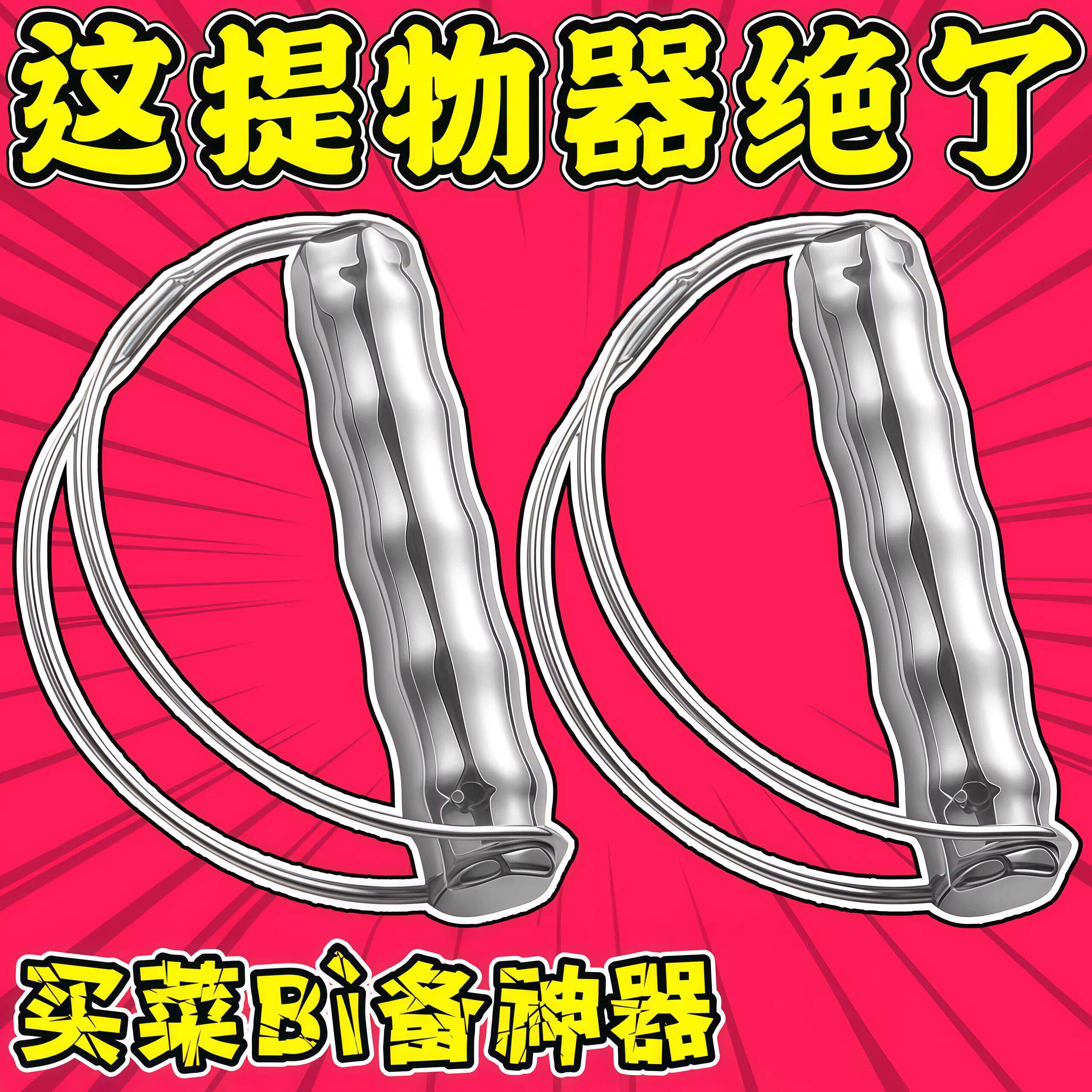 不锈钢提菜器拎菜提重物神器塑料袋买菜购物篮省力防勒手提物器