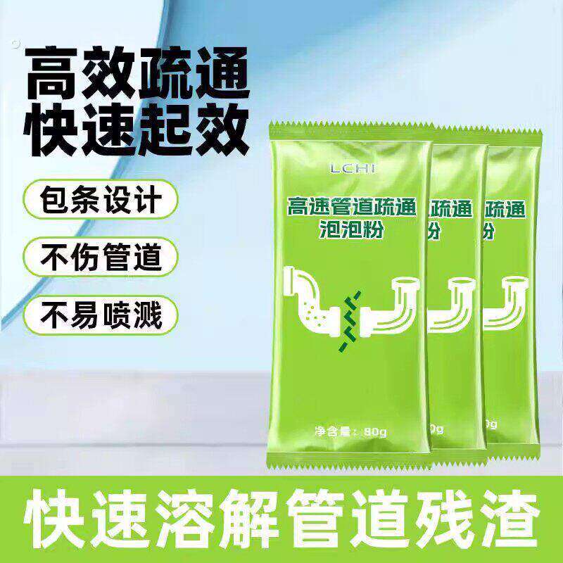 强力溶解管道疏通泡泡粉