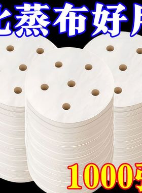 一次性蒸笼纸不粘蒸笼屉纸油纸蒸笼布家用蒸包子馒头垫纸吸油纸
