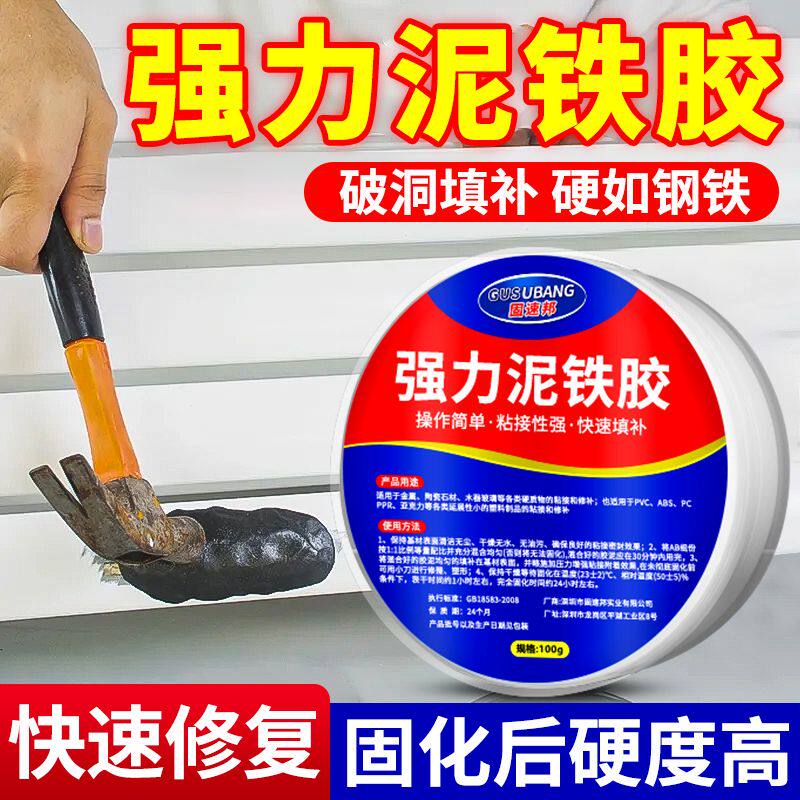 铁泥胶修补强力铁泥塑型胶泥金刚泥万能金属焊接胶修复塑钢土ab胶