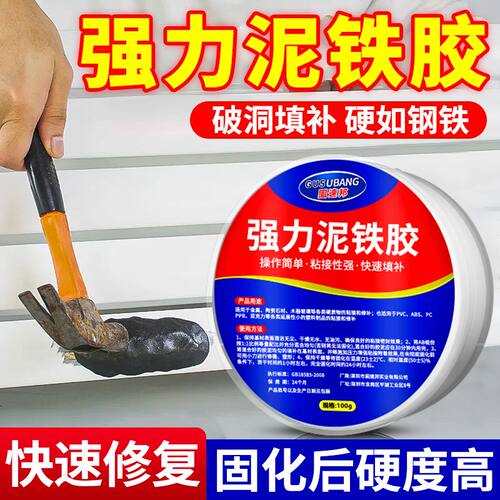 铁泥胶修补强力胶修复塑钢土ab胶