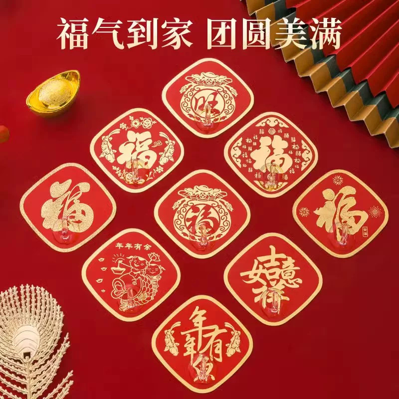 新年福字防风承重50kg粘钩