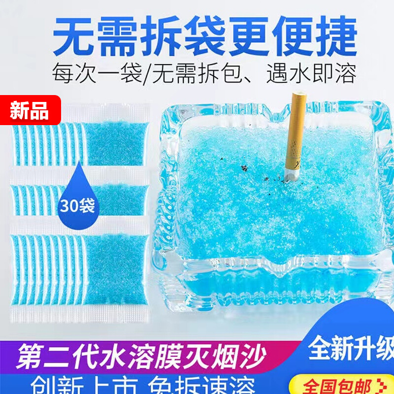 防飞灰水溶膜烟灰缸灭烟沙免撕袋烟灰清洁剂一次性灭烟香膏水晶泥