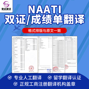 成绩单翻译认证国外留学签证翻译盖章奖状证书学历证件OFFER翻译