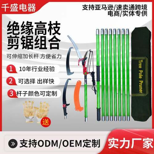 绝缘高枝剪锯组合户外园林工具果树高枝多功能两用加长杆木工手锯