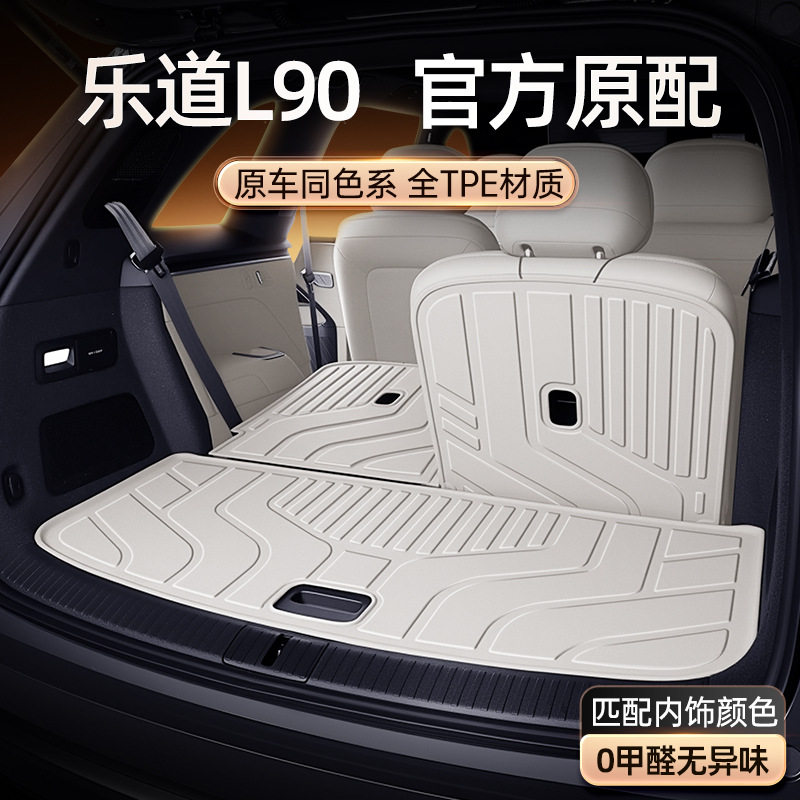 适用于乐道L90后备箱垫TPE2025新款六座汽车改装内饰配件用品大全
