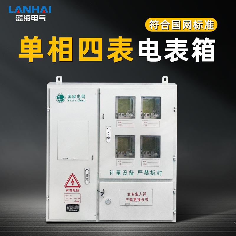 单相四表位家用冷轧钢板金属电表箱成套户外防雨4户明装配电箱