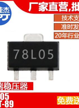 三端稳压器78L05SOT-89丝印78L05:HJJ