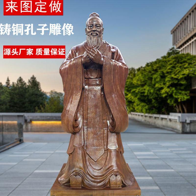 铸铜孔子雕塑校园人物文化景观孔子铜像铜雕古代名人孔夫子全身像