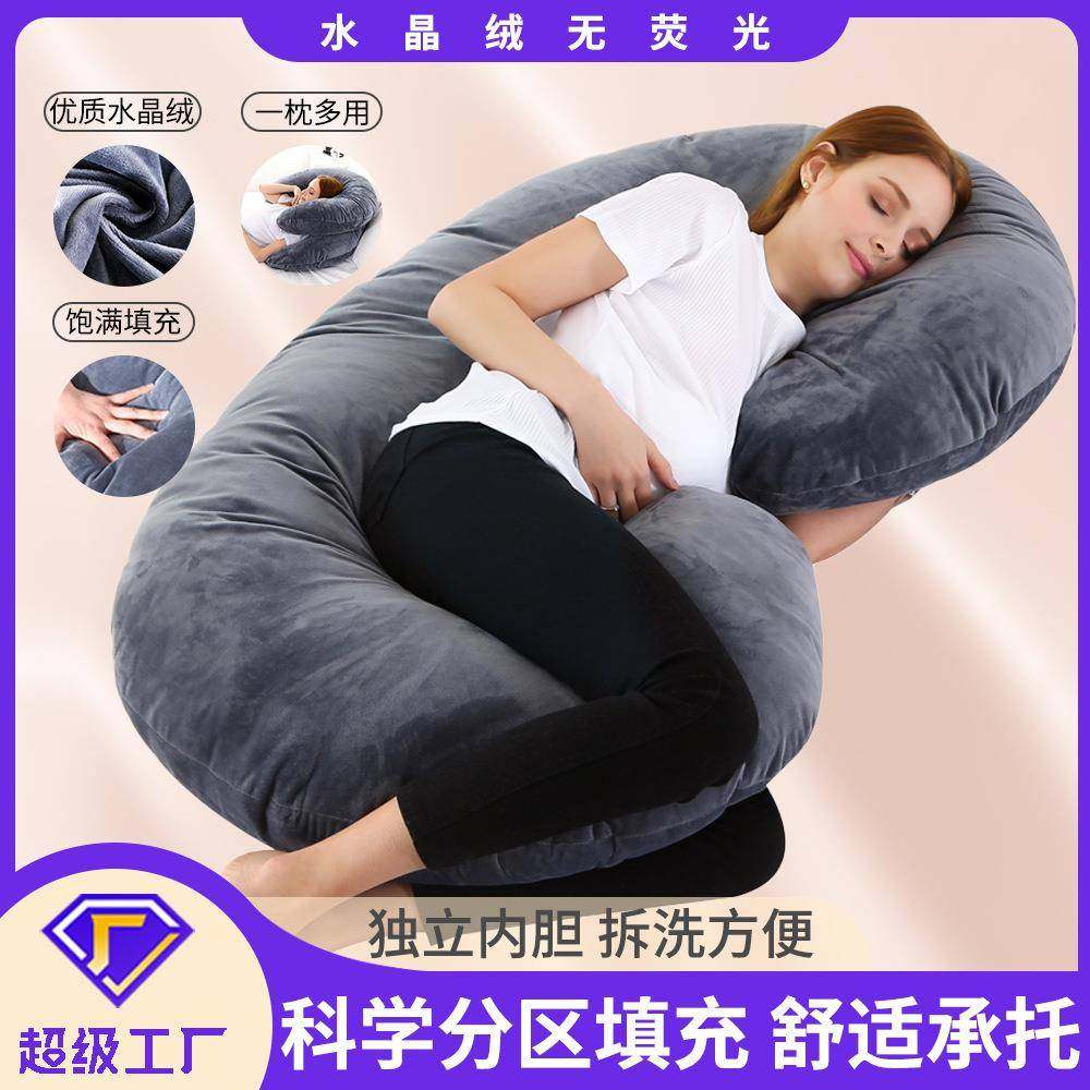 水晶绒孕妇枕头侧卧护腰枕可拆洗C型孕妇抱枕枕芯实体供货