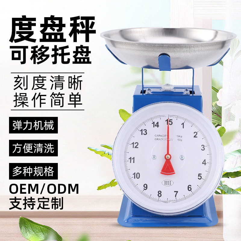 小型机械台秤家用托盘秤卖菜摆摊用水果秤机械度盘称 厨房称图片