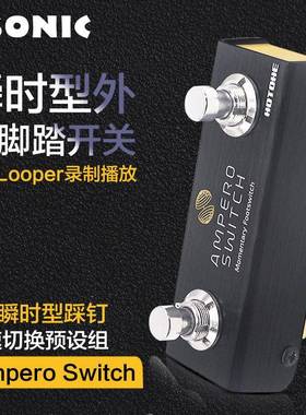HotoneAmperoSwitch瞬时外接脚踏开关效果器踩钉踏板控制Looper