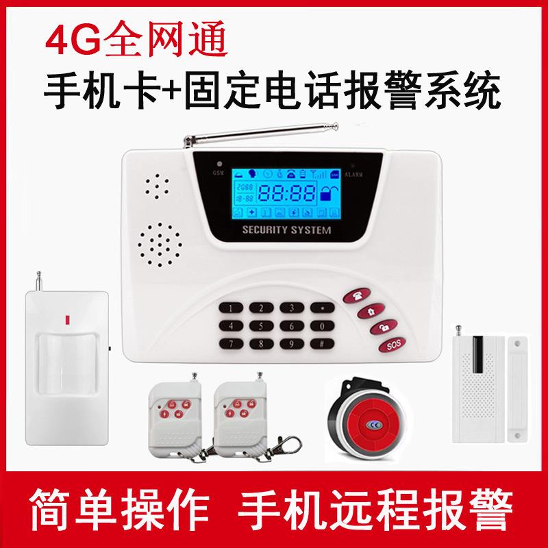 4G全网通防盗报警器GSM双网报警器家用固话报警主机无线报警系统