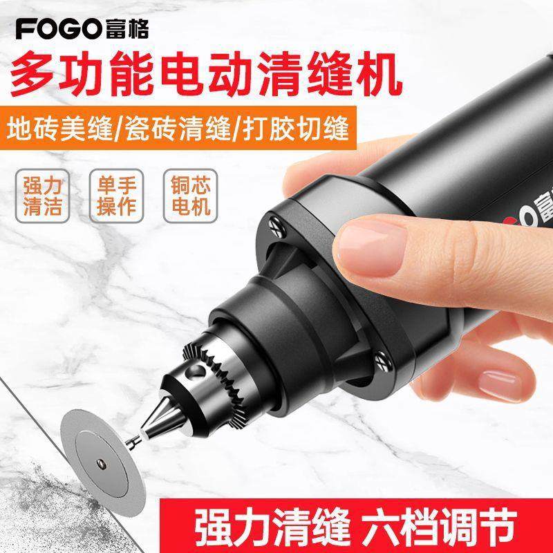 富格美缝剂施工工具电动清缝机瓷砖清理神器切割机地砖开槽垒德株