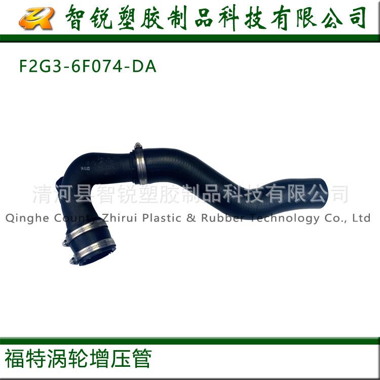 适用于福特涡轮增压管OEM：F2G36F074DA
