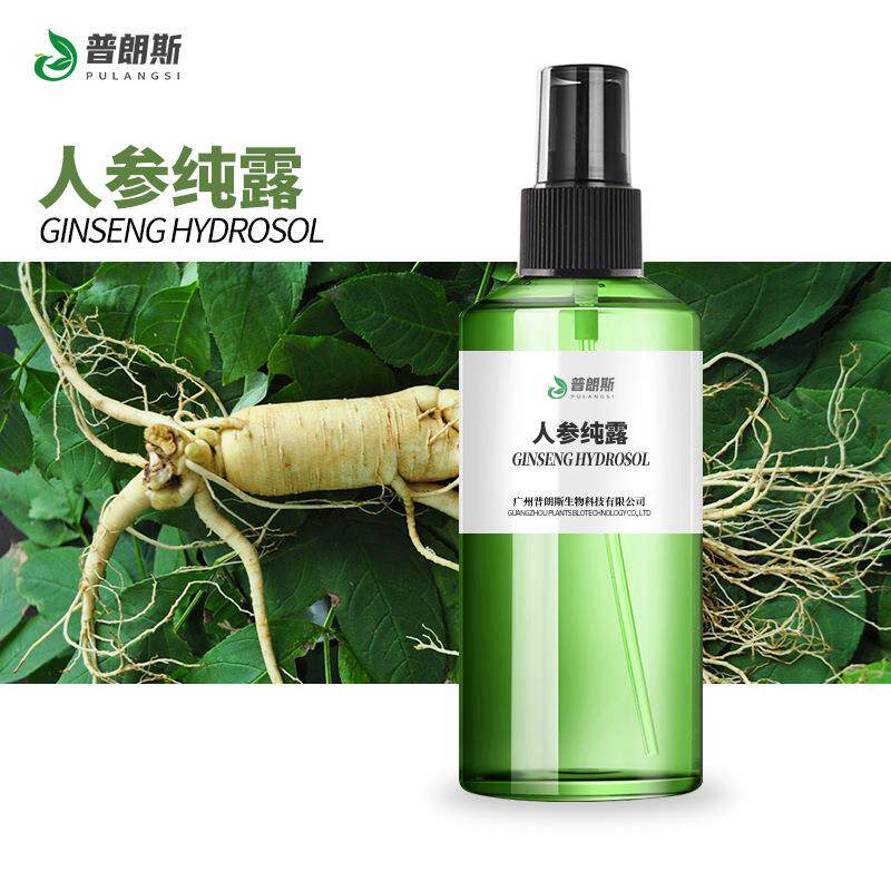 人参纯露现货植物蒸馏提取液爽肤水化妆日化品原料供应