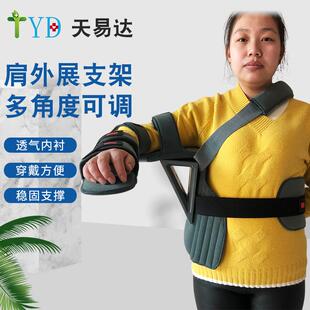 肩外展支架腋下多角度可调肩关节支具上臂肱骨固定器肩外展支具