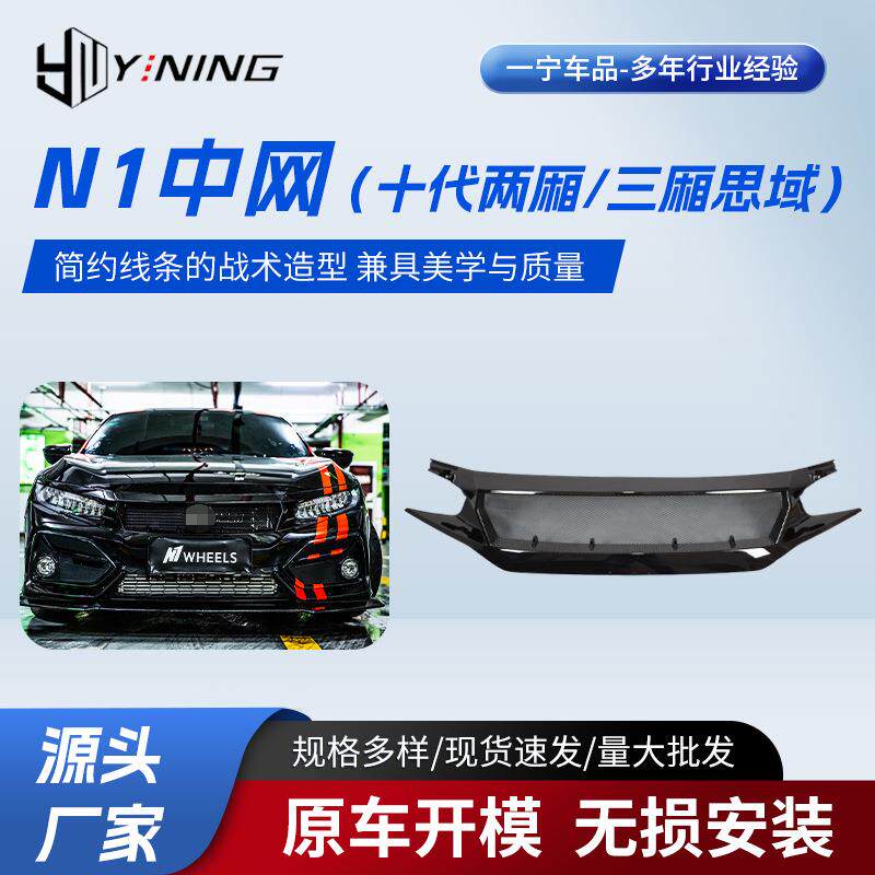 中网适用于十代两厢/三厢思域运动中网汽车配件前脸中网格栅