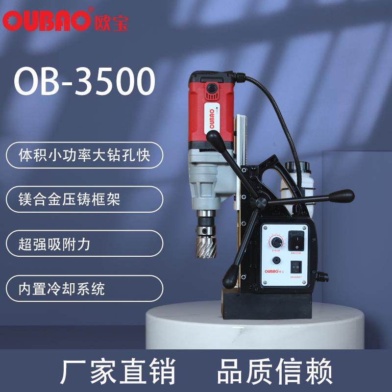 上海呈祥欧宝OB-3500磁座空心钻大功率钻机,鲜花速递/花卉仿真/绿植园艺,割草机/草坪机,淘宝优惠券,粉丝福利购,淘宝优惠卷