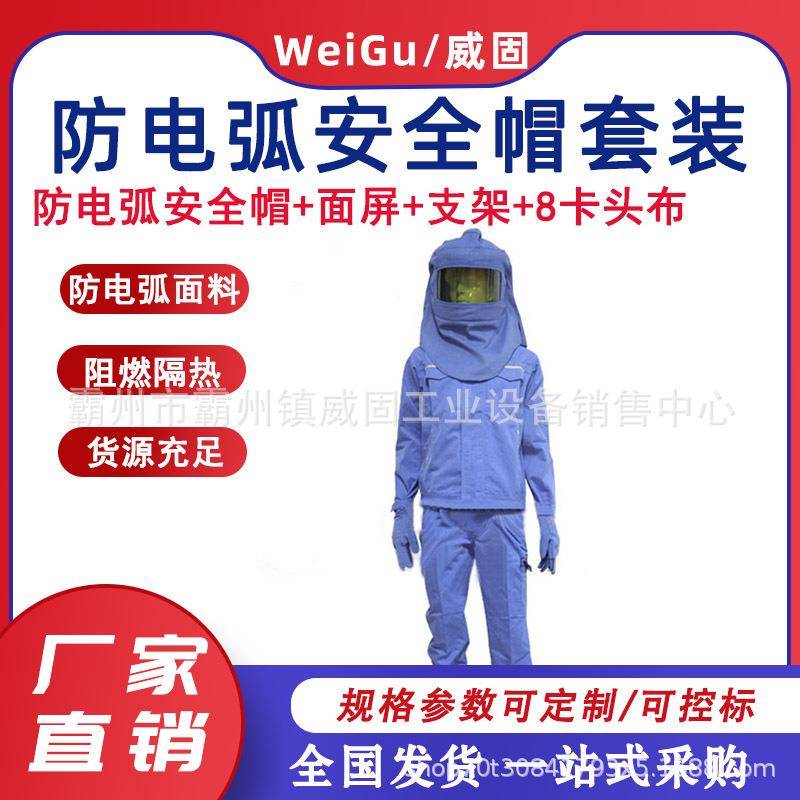 变电站防电弧安全帽阻燃放喷溅面屏8卡头布含支架电弧屏蔽面罩