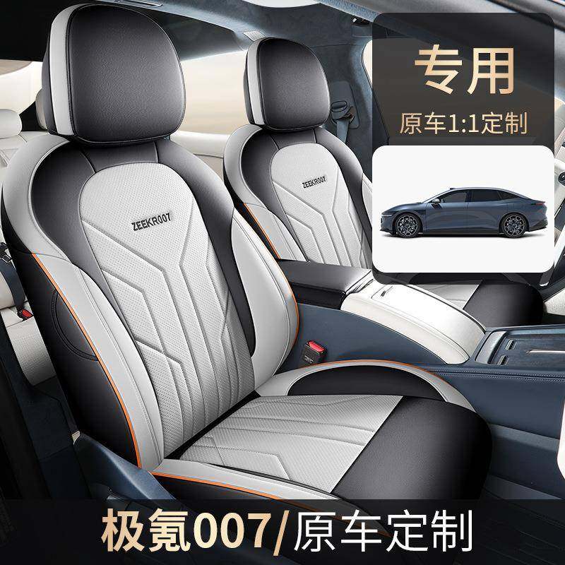 新款适用于极氪007专车专用全皮汽车坐垫四季通用全包耐磨皮座套