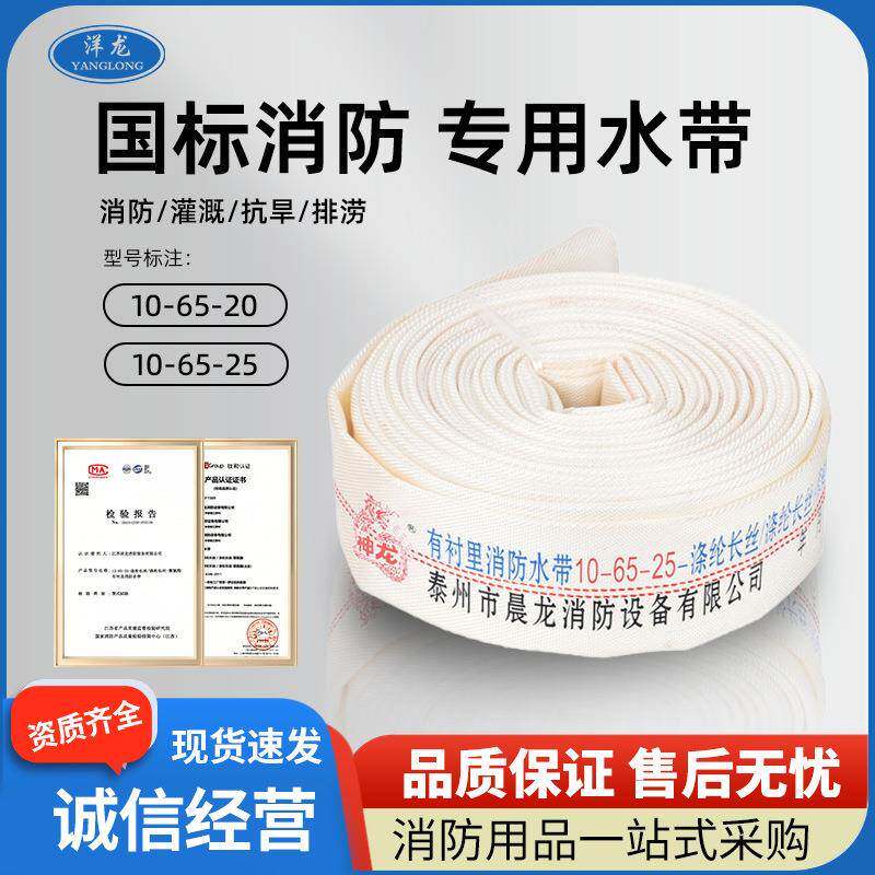 25米消防水带10-65-20有衬里水枪接口耐磨高压排涝抢险水泵水带